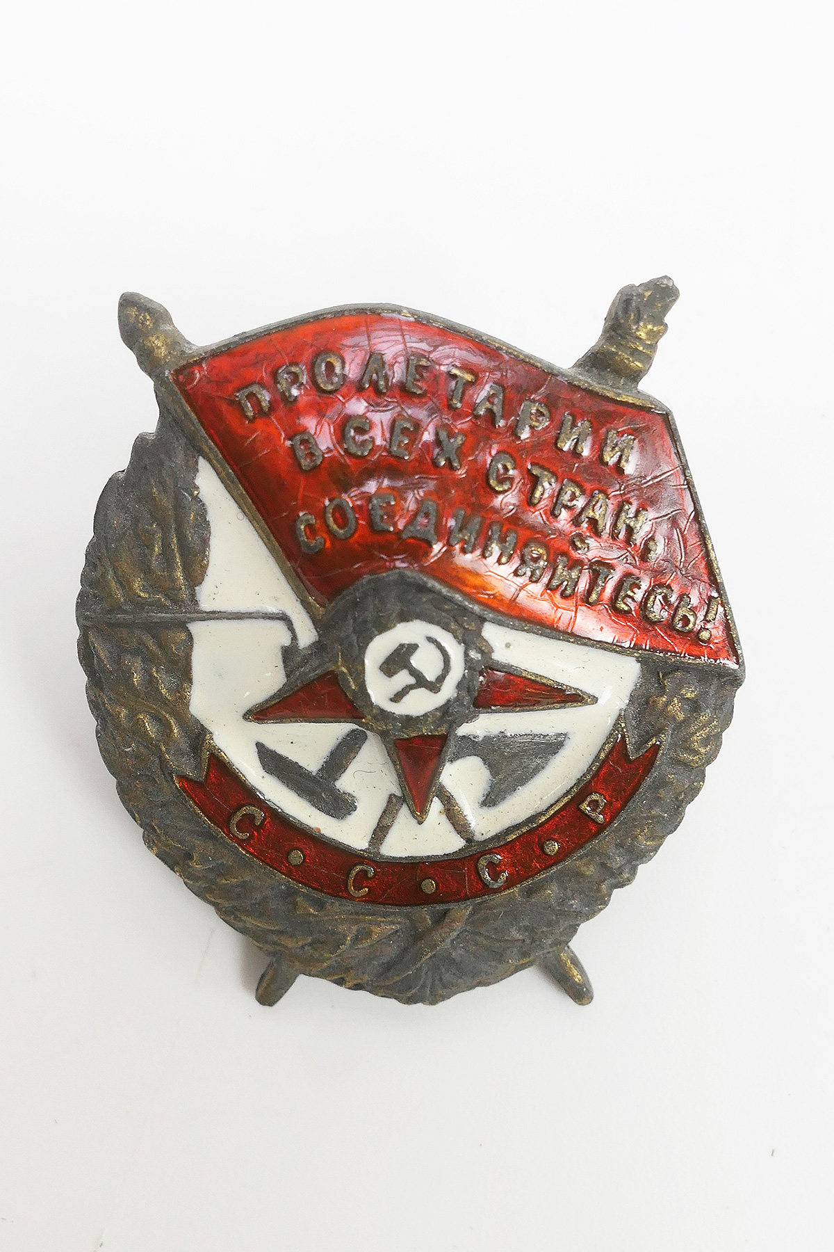 Russia WW2 Red Banner Order 1st version CCCP Red Army