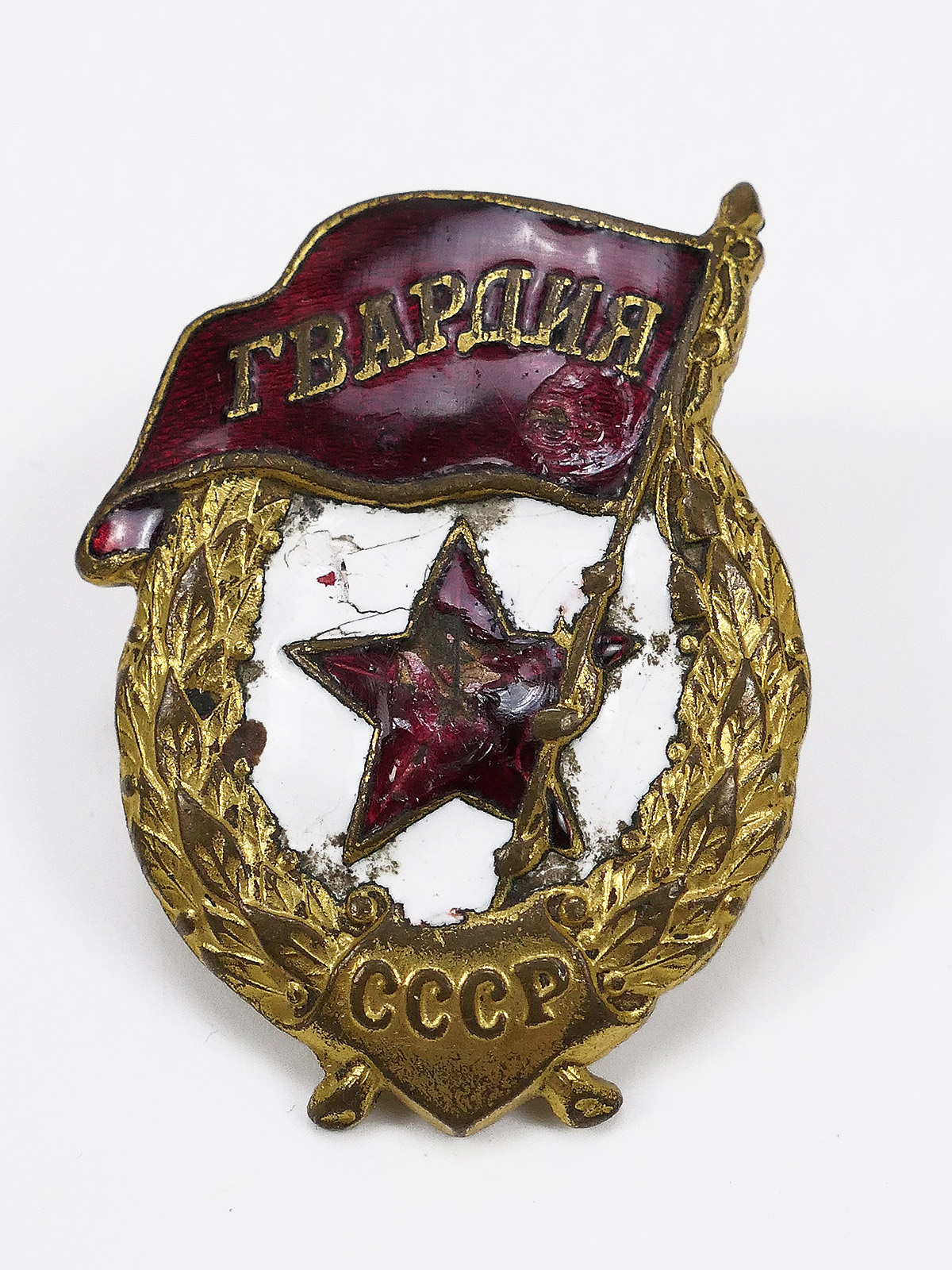 #B Russia CCCP WK2 Guard Badge Award Medal Red Army Guard Star Medal USSR