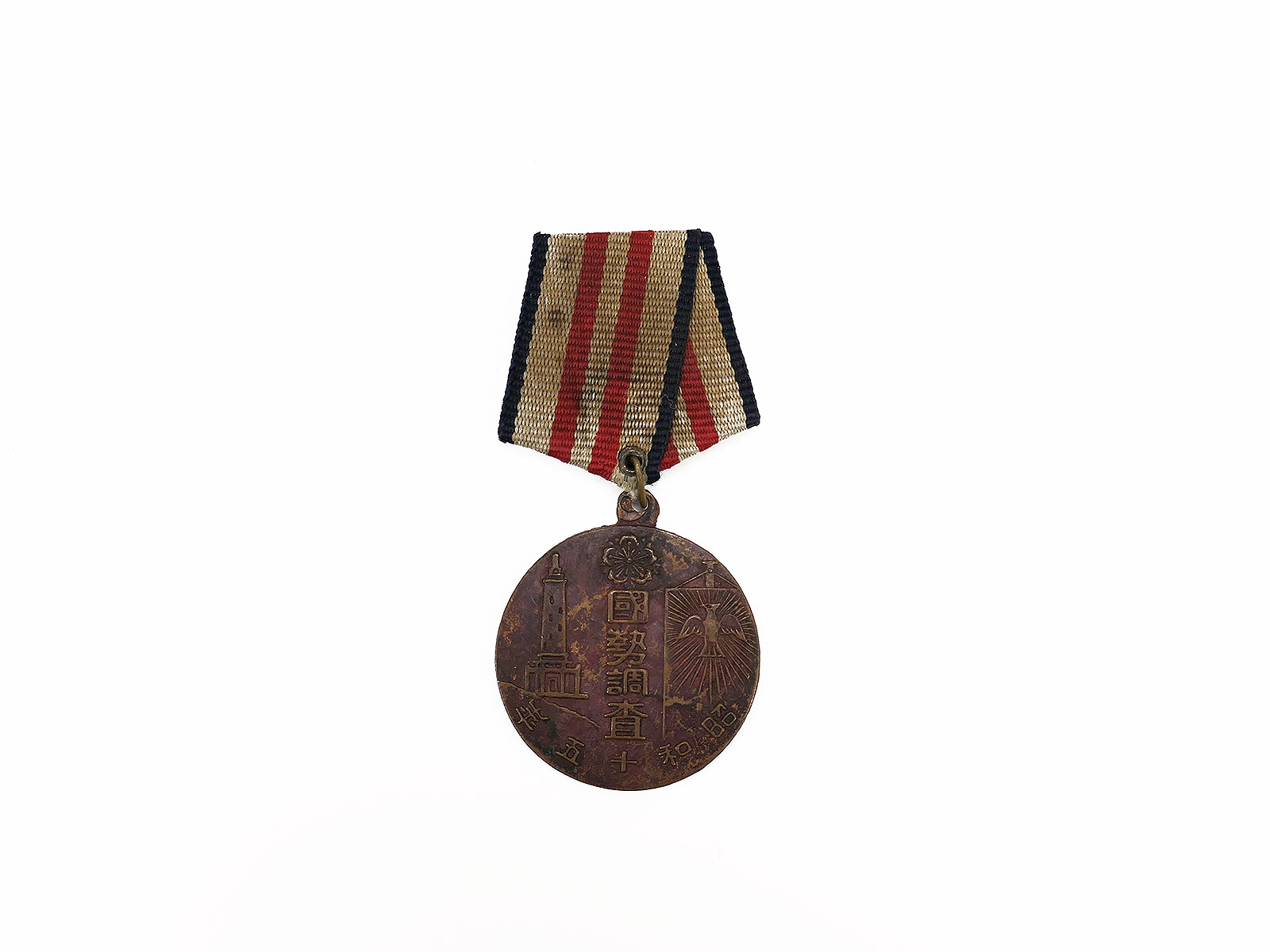 WW2 China Award Order Medal 1940 Border Conflict 
