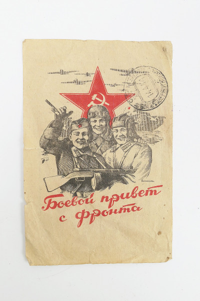 Russia WW2 field post card 1944 Red Army original correspondence