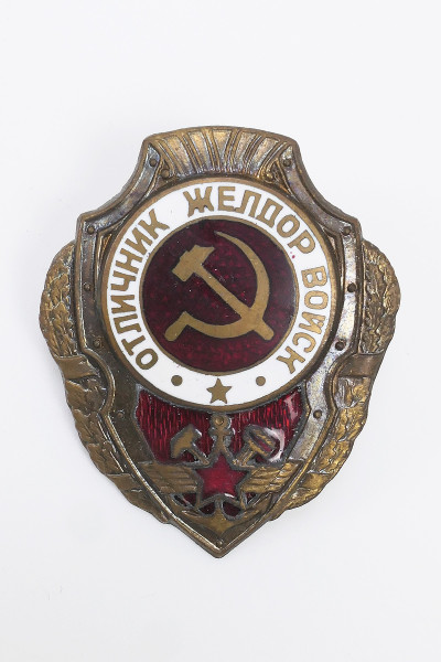 Russia WK2 Best Badge - Outstanding Railroad Soldier - Red Army USSR